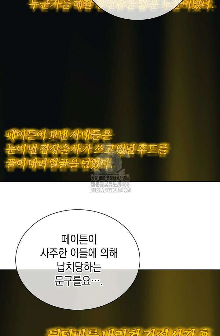 황태자의 집착 받는 시종이 되었다 64화 10