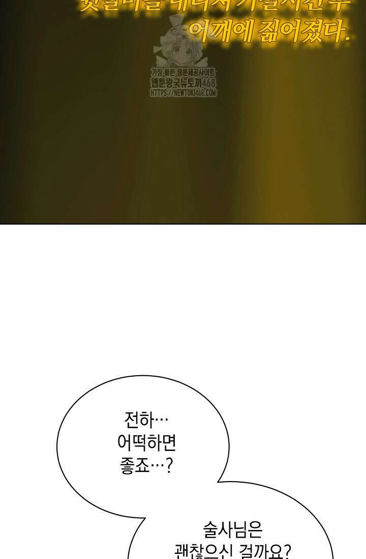 황태자의 집착 받는 시종이 되었다 64화 11