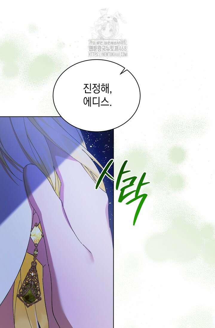 황태자의 집착 받는 시종이 되었다 64화 13