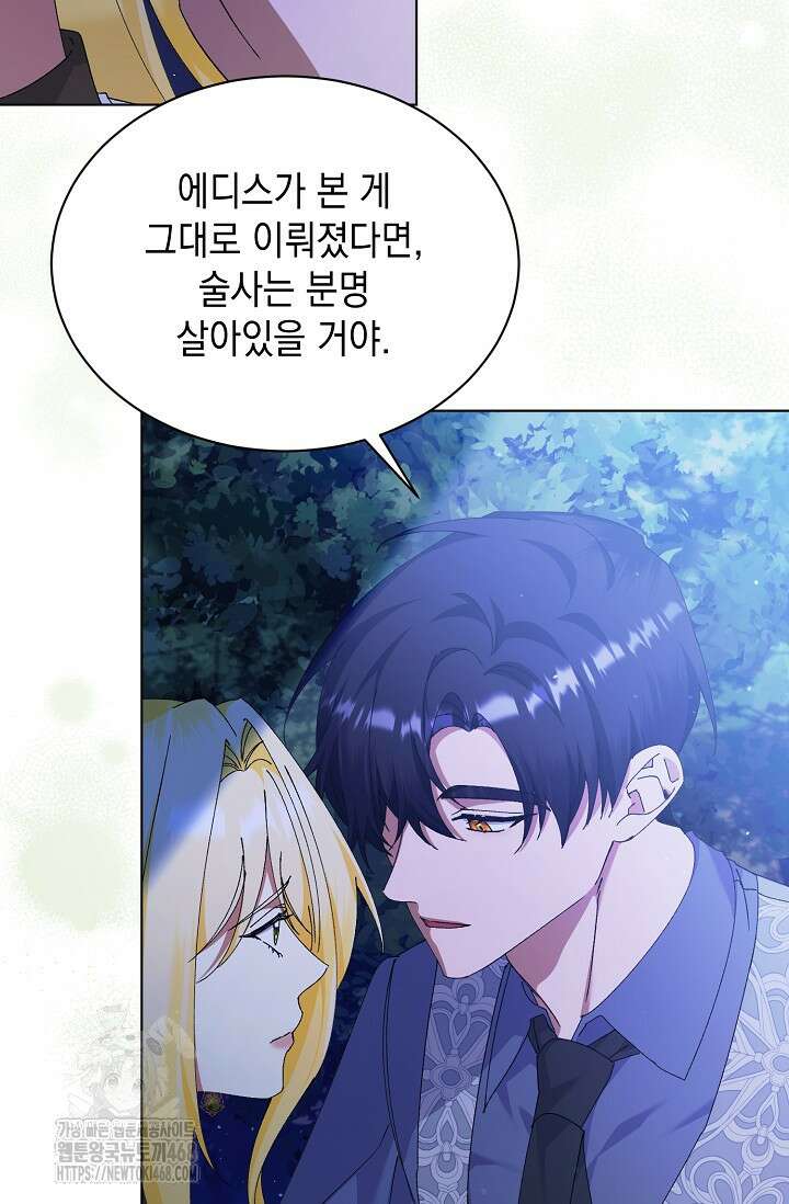 황태자의 집착 받는 시종이 되었다 64화 14