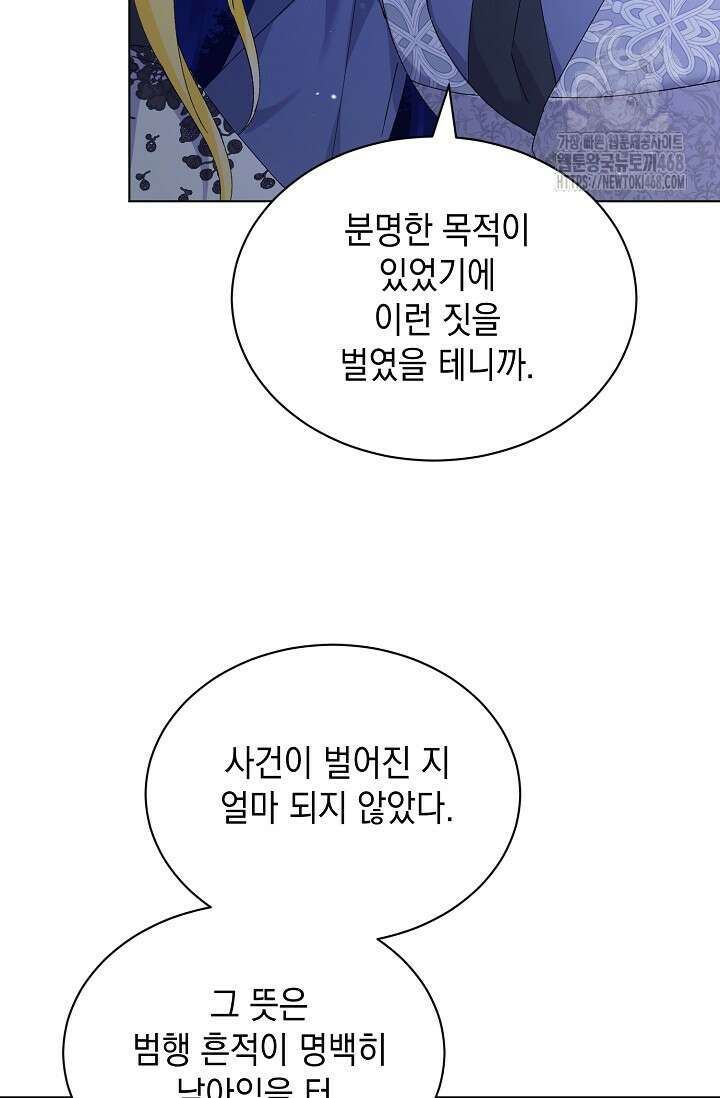 황태자의 집착 받는 시종이 되었다 64화 15