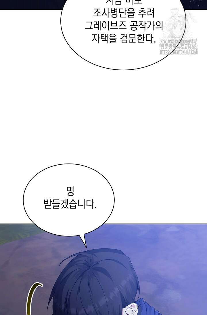 황태자의 집착 받는 시종이 되었다 64화 17