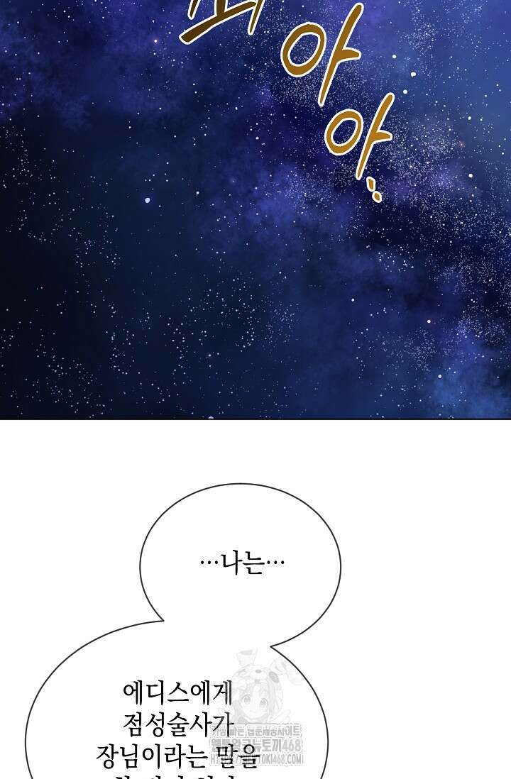 황태자의 집착 받는 시종이 되었다 64화 19