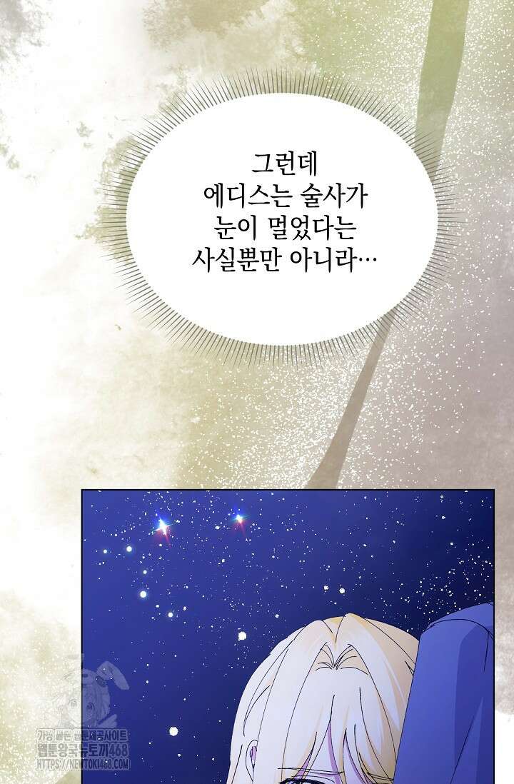 황태자의 집착 받는 시종이 되었다 64화 21