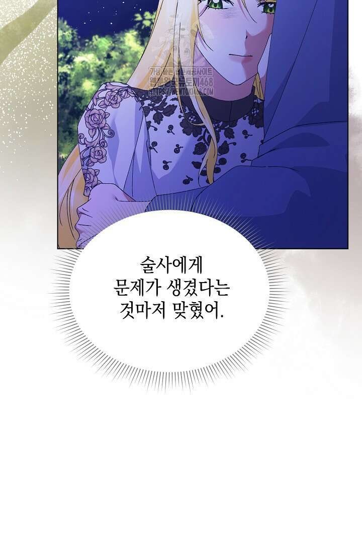황태자의 집착 받는 시종이 되었다 64화 22