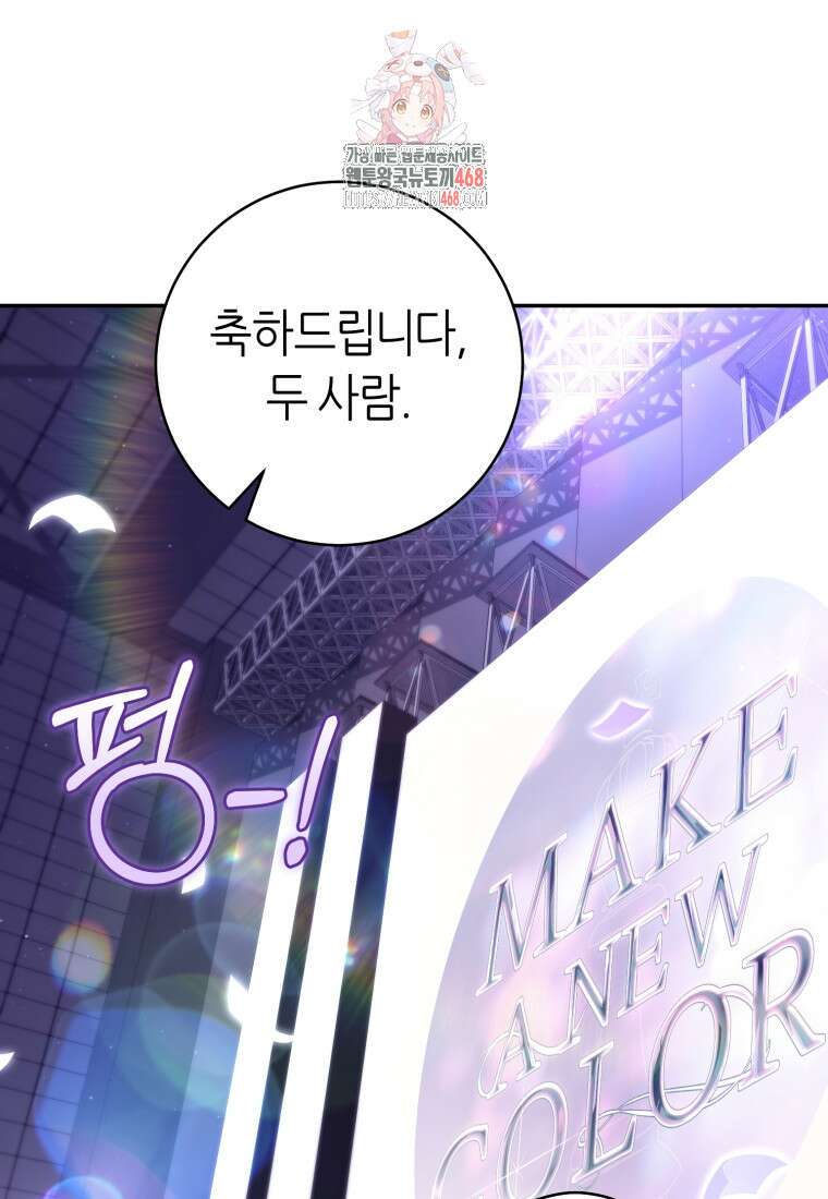 망할 운명의 걸그룹 리더가 되었습니다 32화 1
