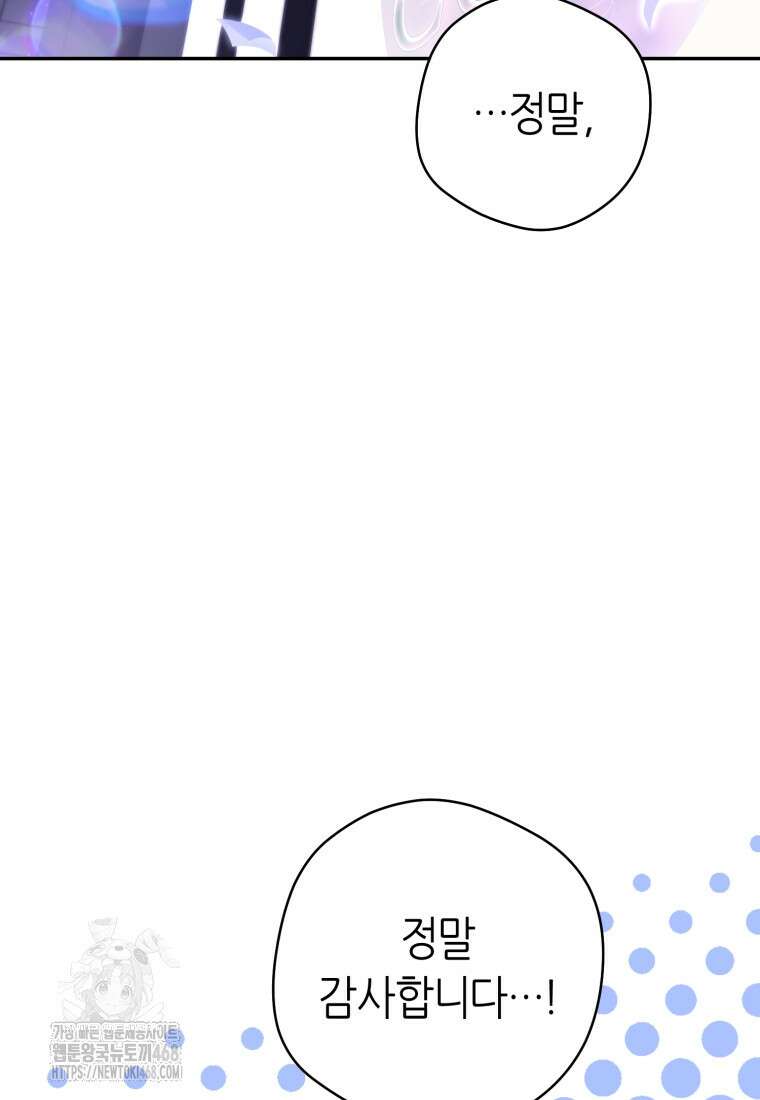 망할 운명의 걸그룹 리더가 되었습니다 32화 2