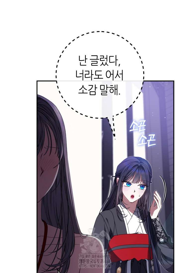 망할 운명의 걸그룹 리더가 되었습니다 32화 5