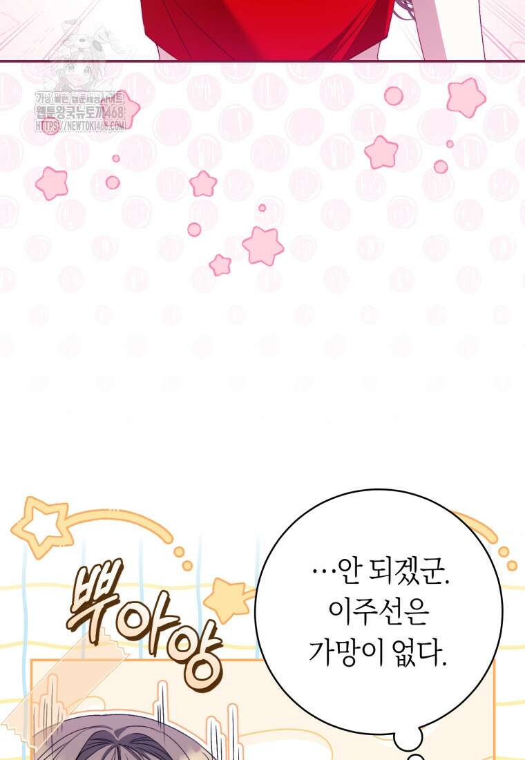 망할 운명의 걸그룹 리더가 되었습니다 32화 9