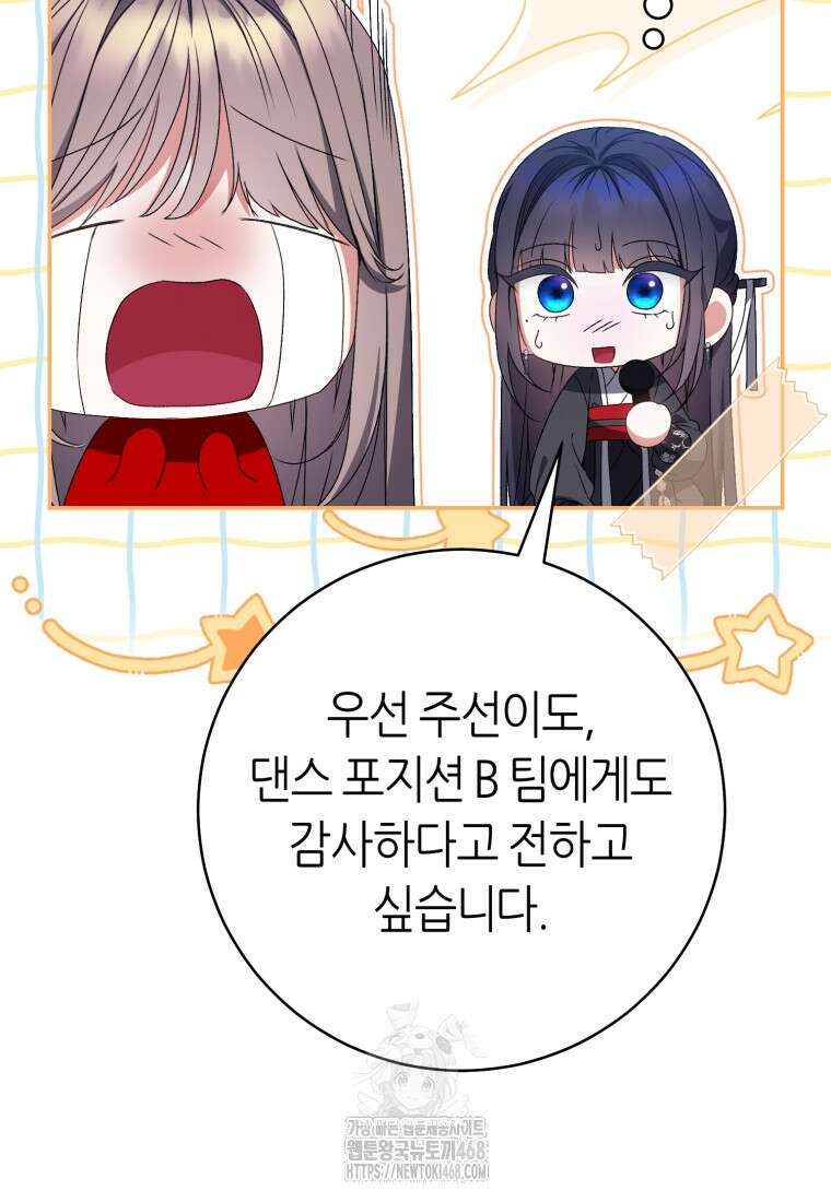 망할 운명의 걸그룹 리더가 되었습니다 32화 10