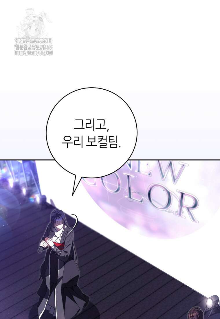 망할 운명의 걸그룹 리더가 되었습니다 32화 11
