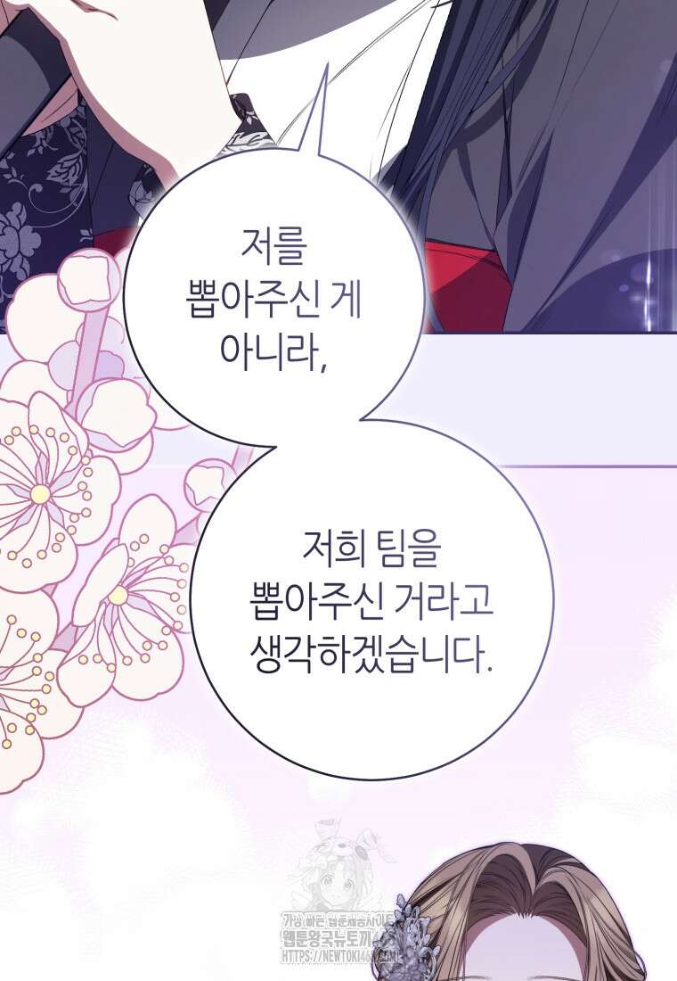 망할 운명의 걸그룹 리더가 되었습니다 32화 14