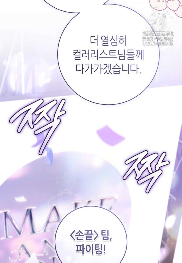 망할 운명의 걸그룹 리더가 되었습니다 32화 16