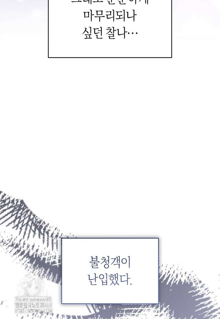 망할 운명의 걸그룹 리더가 되었습니다 32화 18