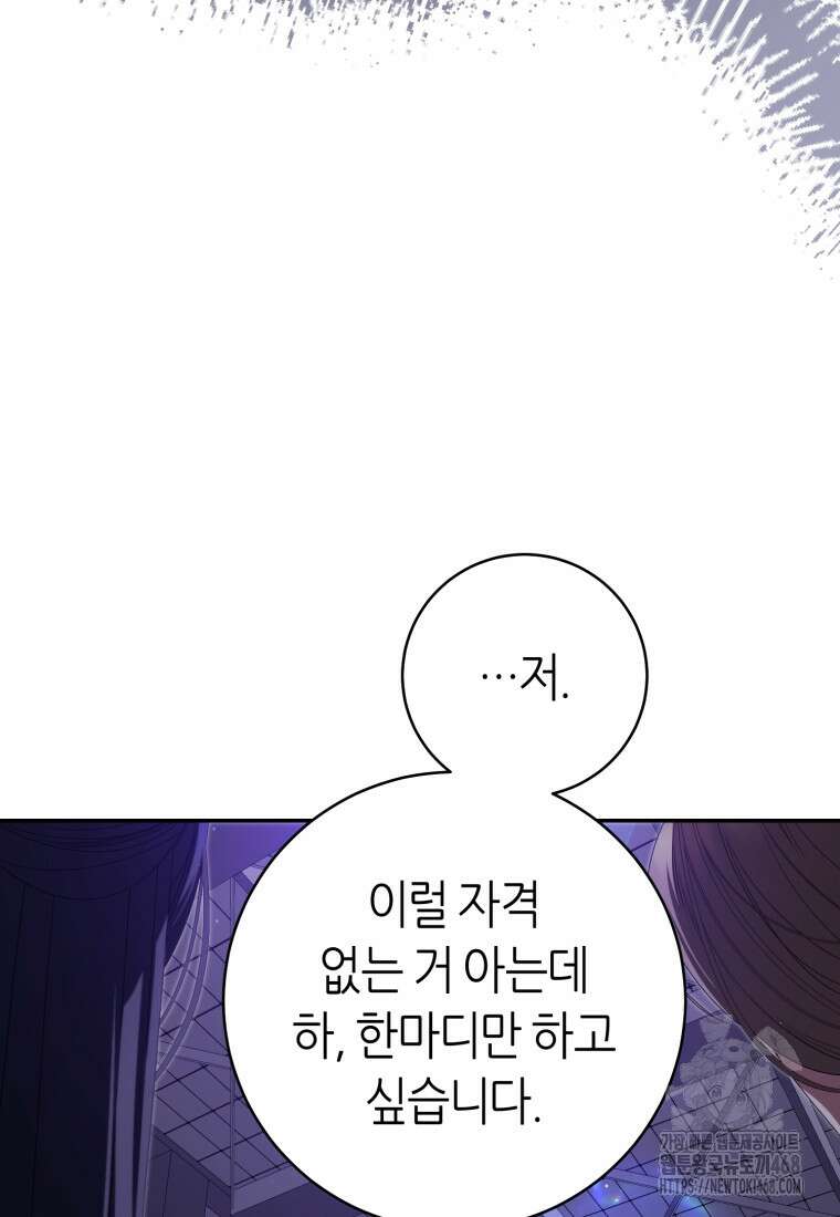 망할 운명의 걸그룹 리더가 되었습니다 32화 19