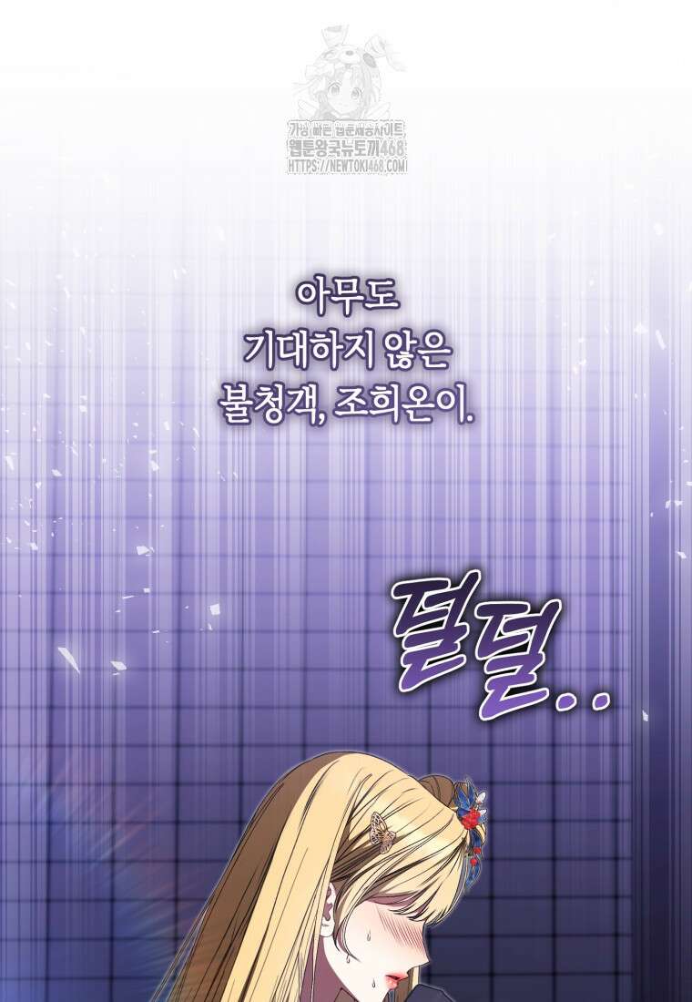 망할 운명의 걸그룹 리더가 되었습니다 32화 21