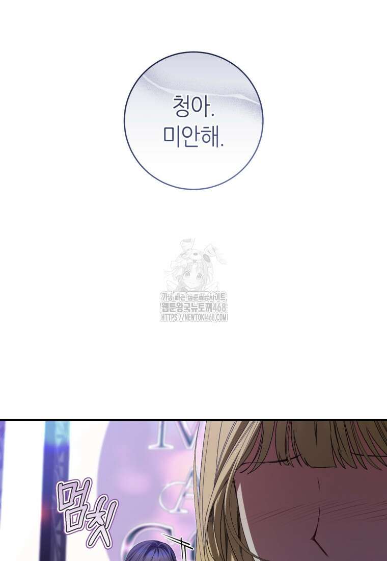 망할 운명의 걸그룹 리더가 되었습니다 32화 23