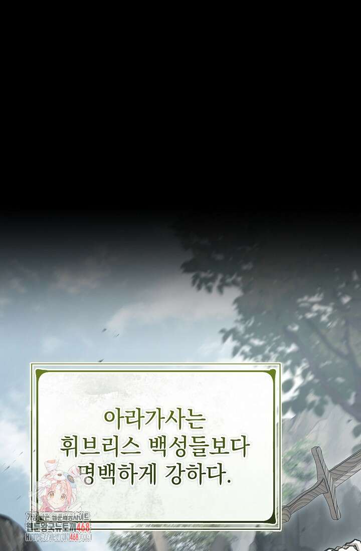 영혼 없는 불경자의 밤 38화 1