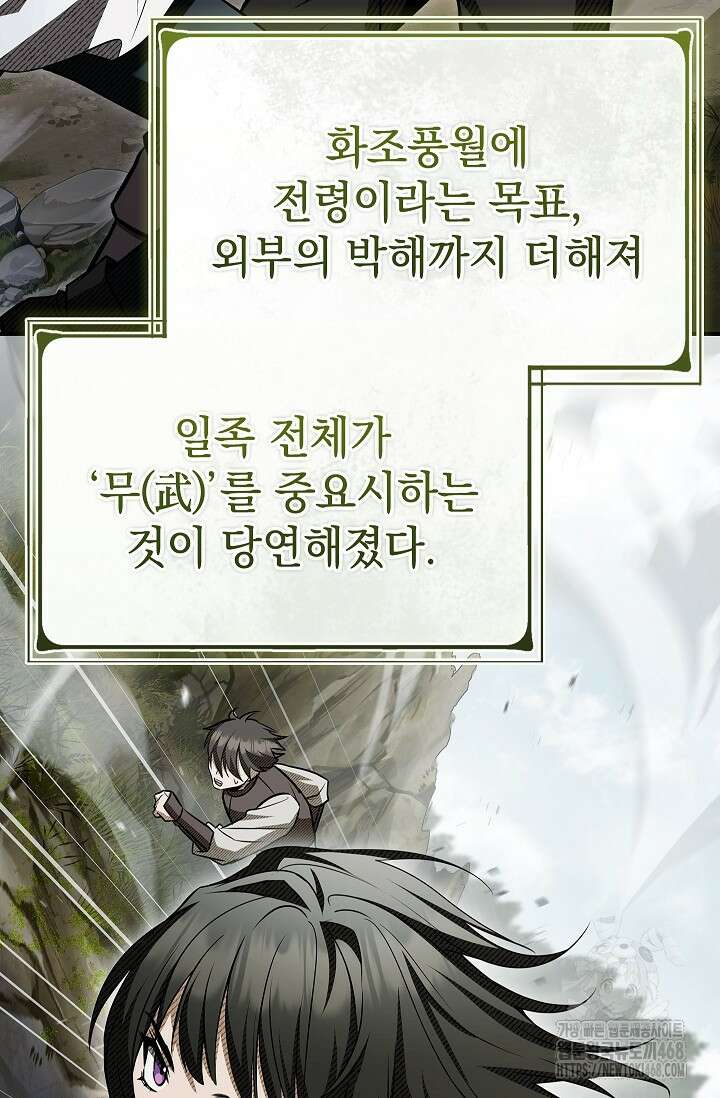 영혼 없는 불경자의 밤 38화 3