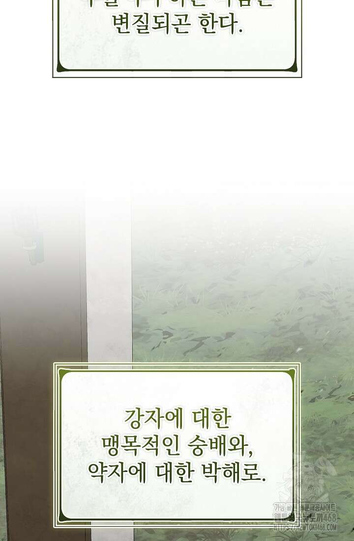 영혼 없는 불경자의 밤 38화 5
