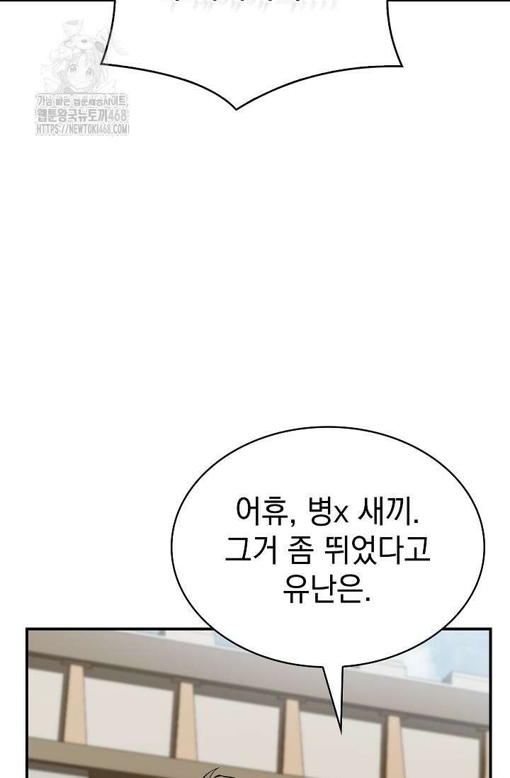 영혼 없는 불경자의 밤 38화 7