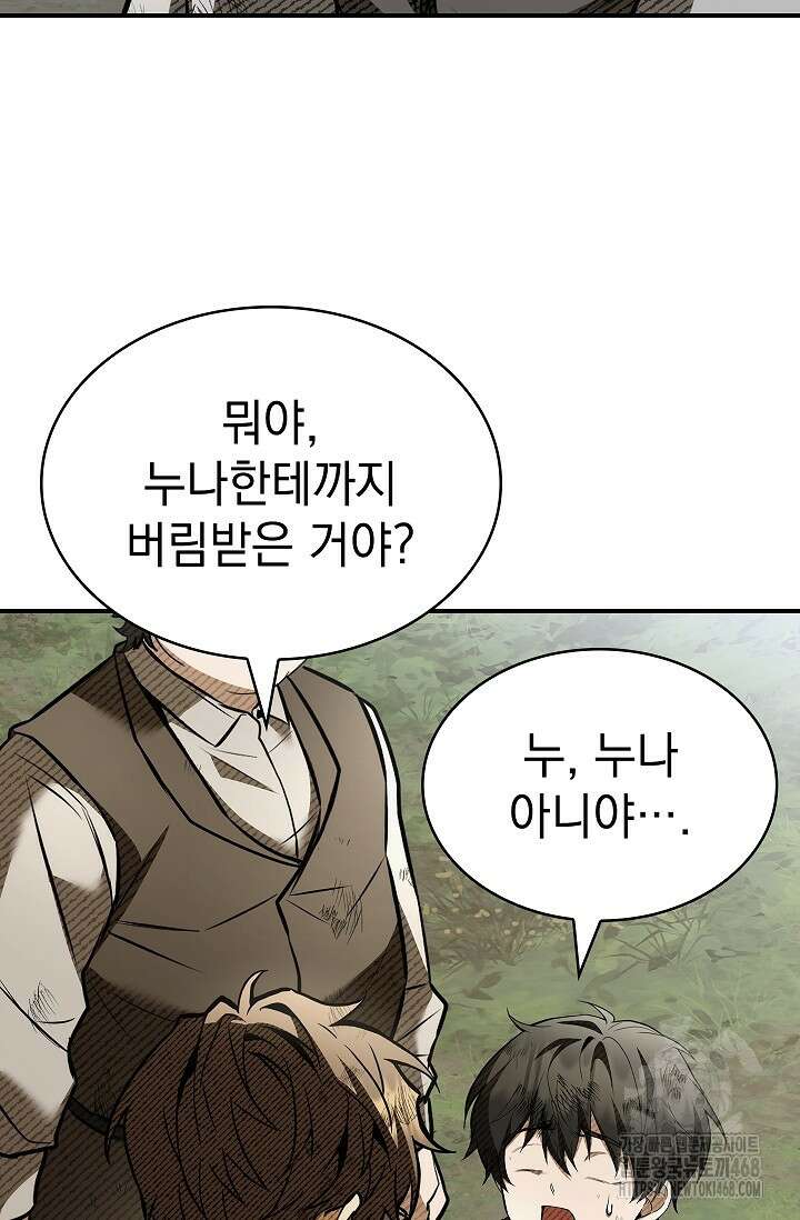 영혼 없는 불경자의 밤 38화 23
