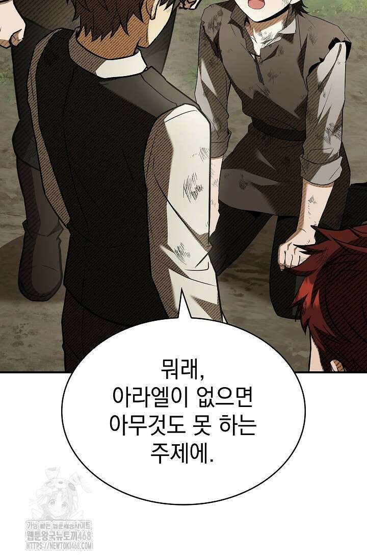 영혼 없는 불경자의 밤 38화 24