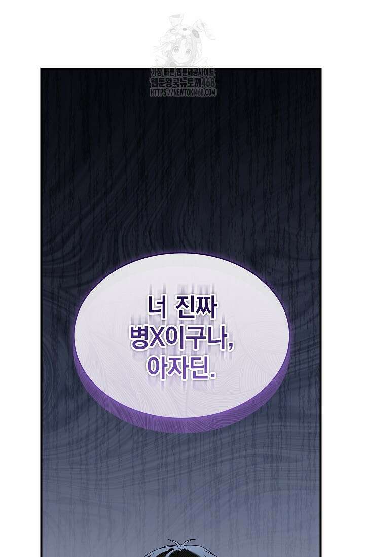 영혼 없는 불경자의 밤 38화 25
