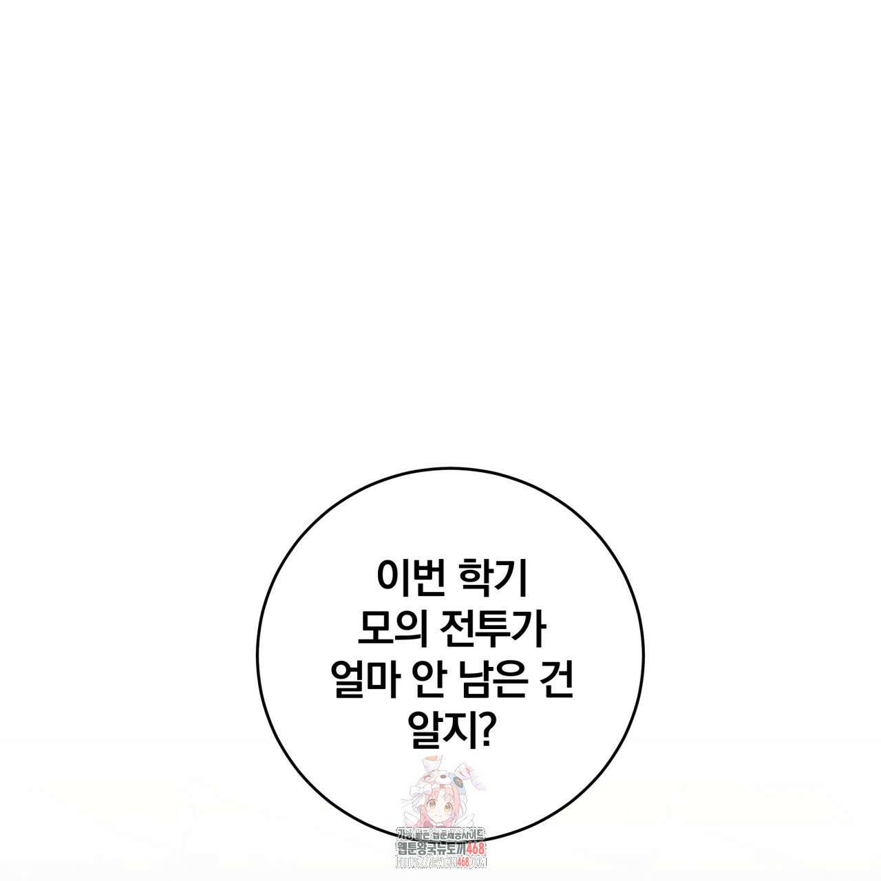 그 가이드가 집착광공의 품에서 벗어나는 방법 13화 1