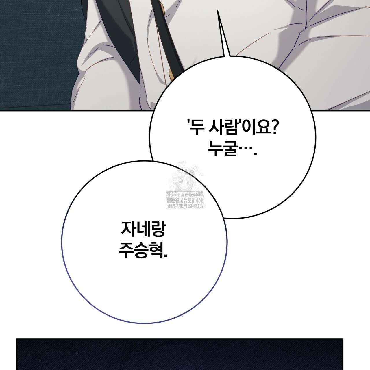 그 가이드가 집착광공의 품에서 벗어나는 방법 13화 4