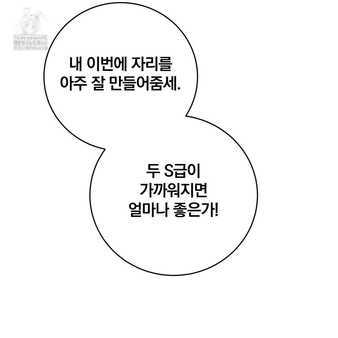 그 가이드가 집착광공의 품에서 벗어나는 방법 13화 8