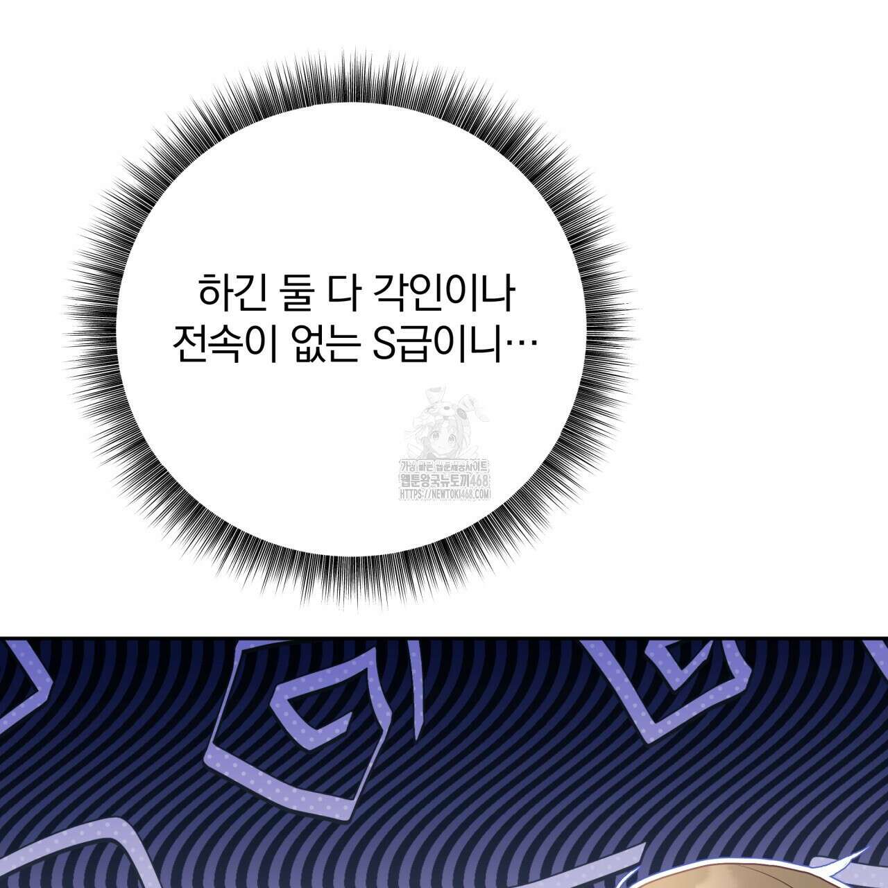 그 가이드가 집착광공의 품에서 벗어나는 방법 13화 11