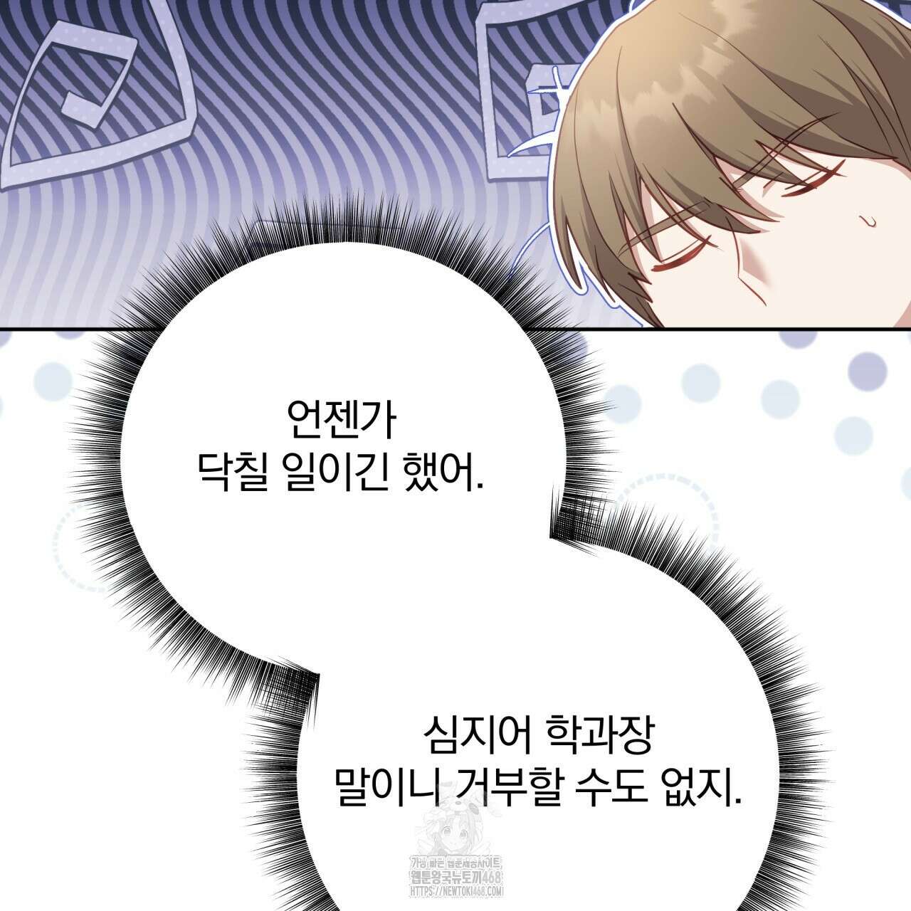 그 가이드가 집착광공의 품에서 벗어나는 방법 13화 12