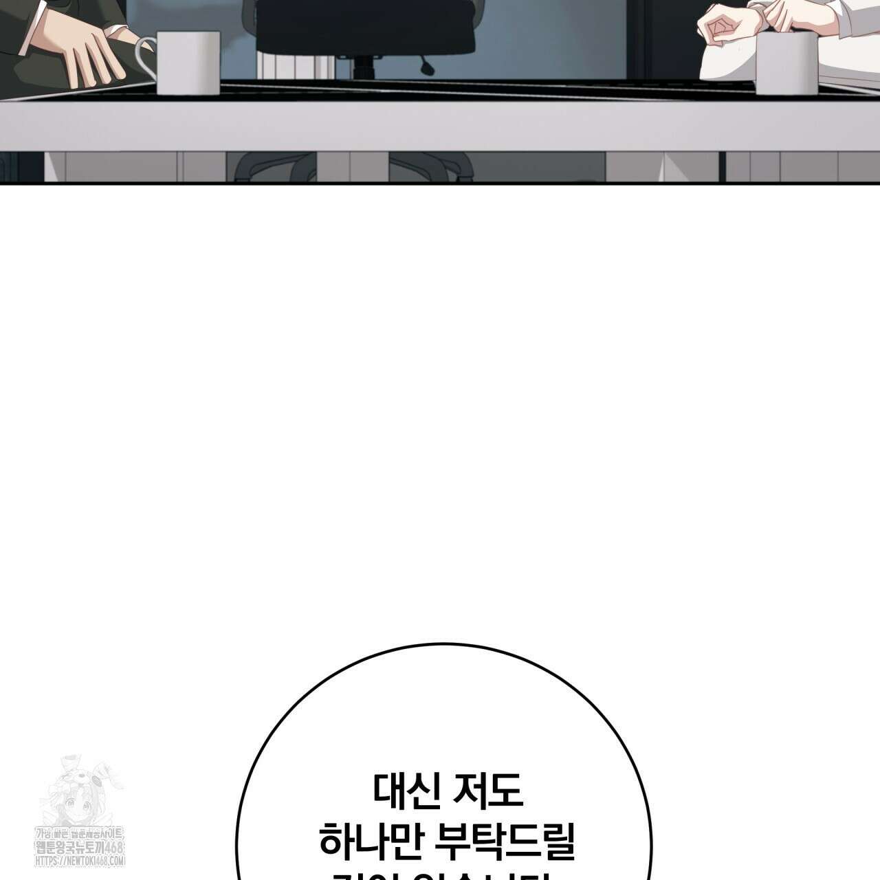 그 가이드가 집착광공의 품에서 벗어나는 방법 13화 16