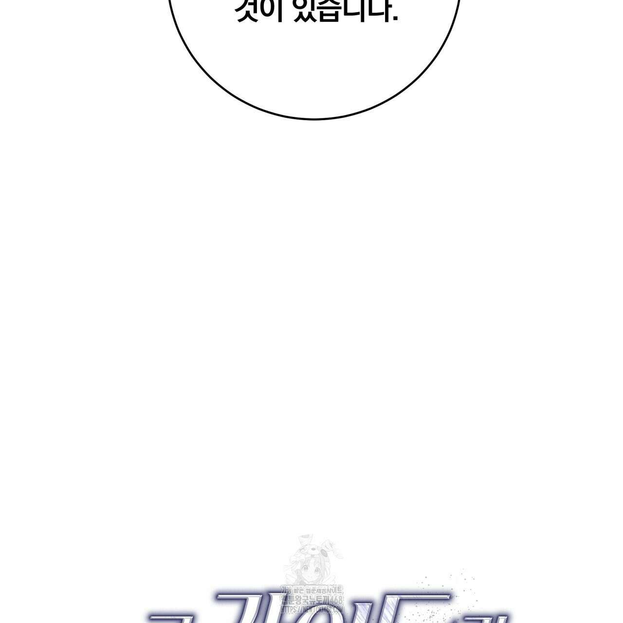 그 가이드가 집착광공의 품에서 벗어나는 방법 13화 17