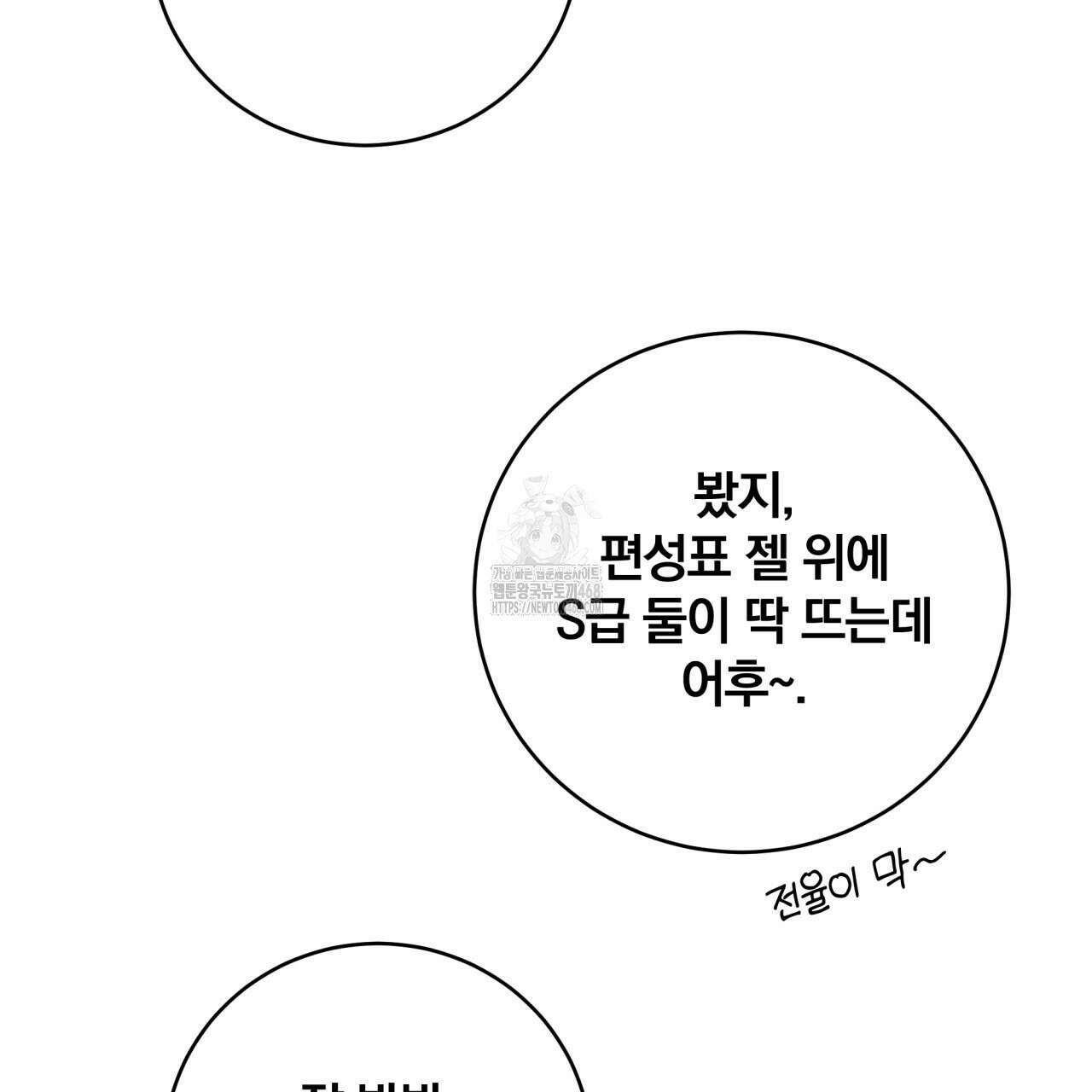 그 가이드가 집착광공의 품에서 벗어나는 방법 13화 23