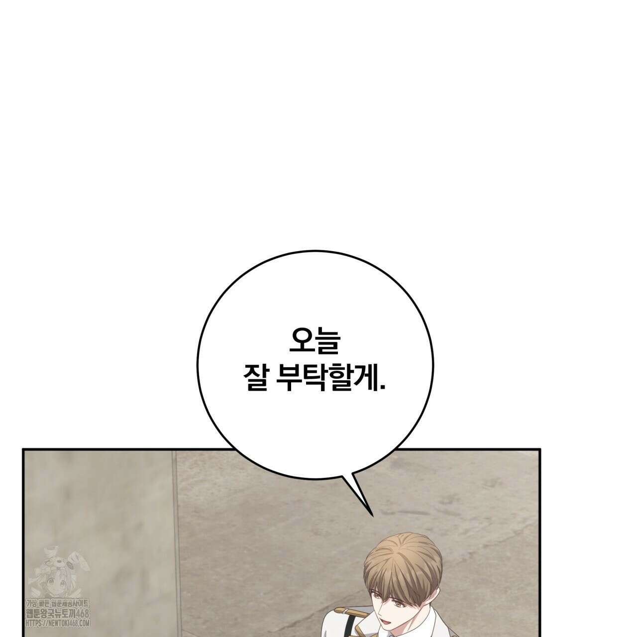 그 가이드가 집착광공의 품에서 벗어나는 방법 13화 40