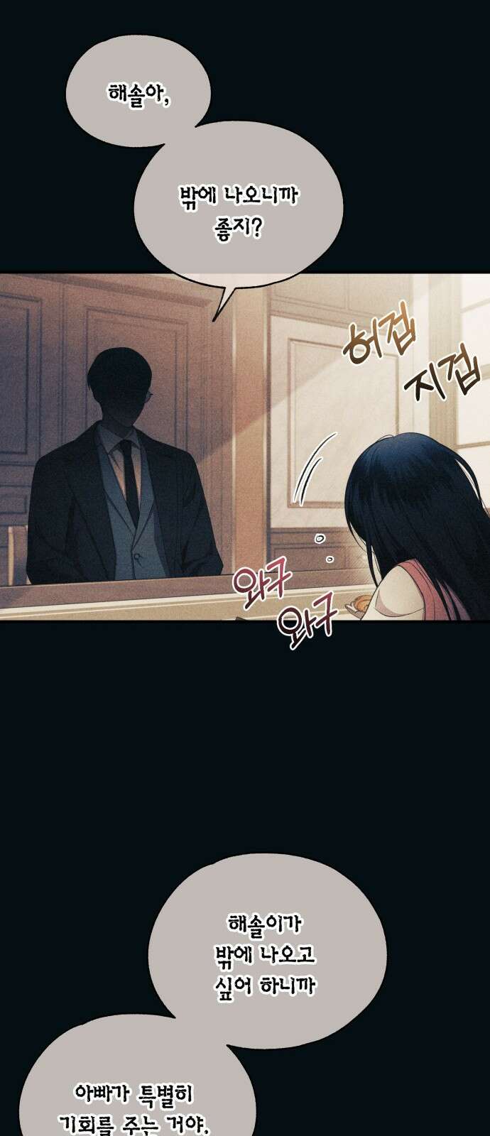 연우의 순정 195화 9