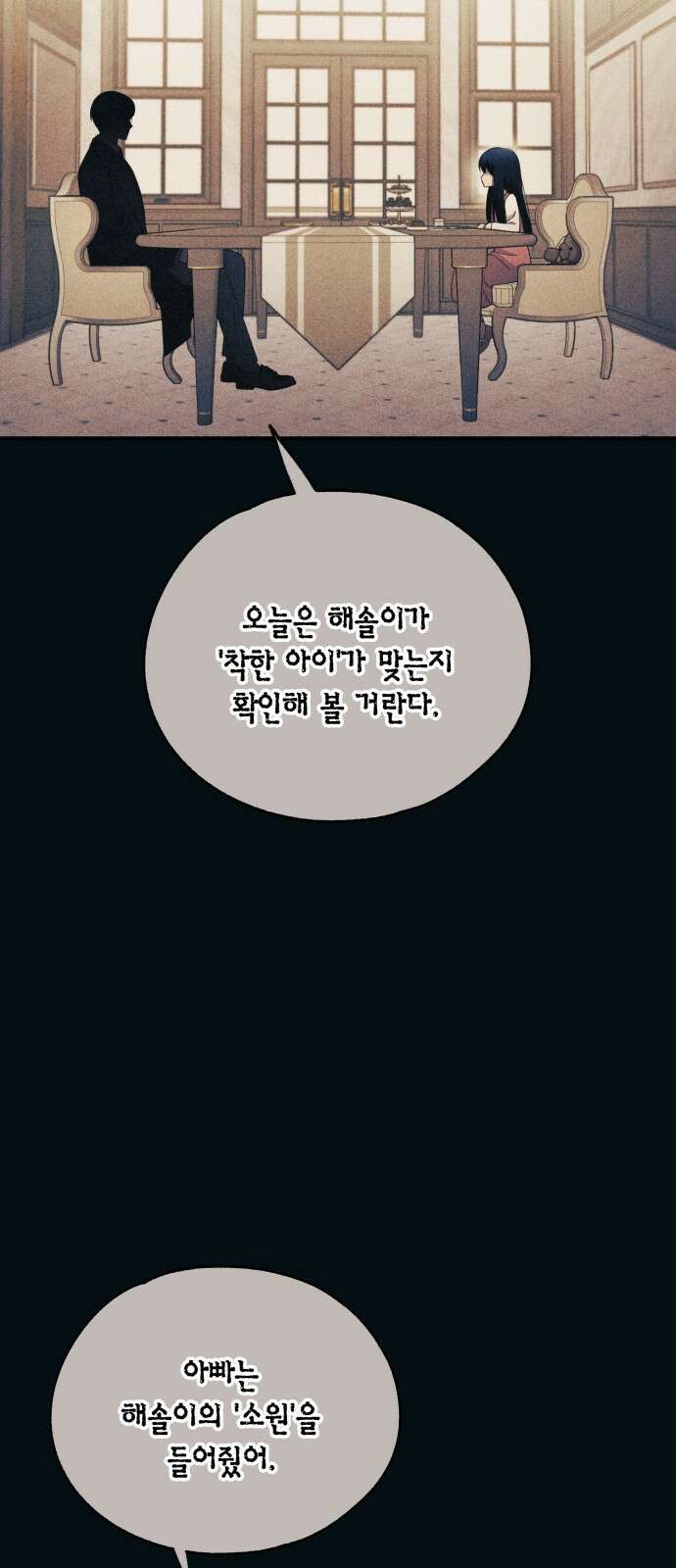 연우의 순정 195화 11