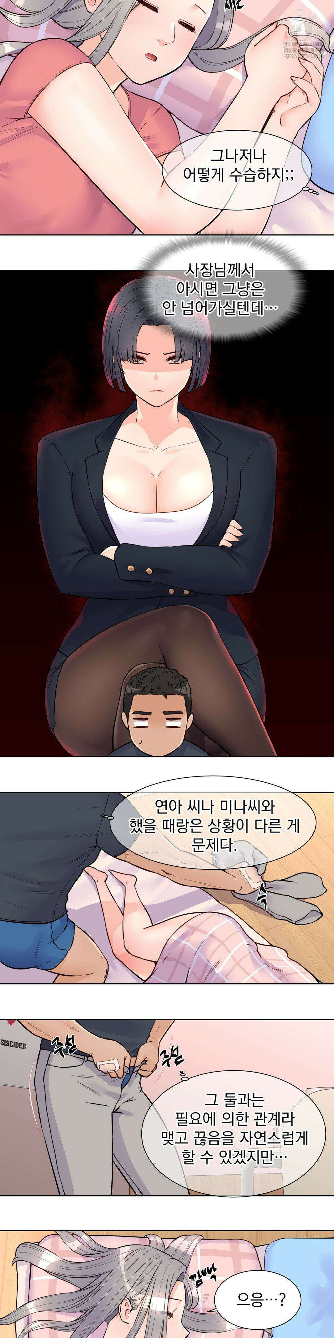 아이돌 매니저 20화 4