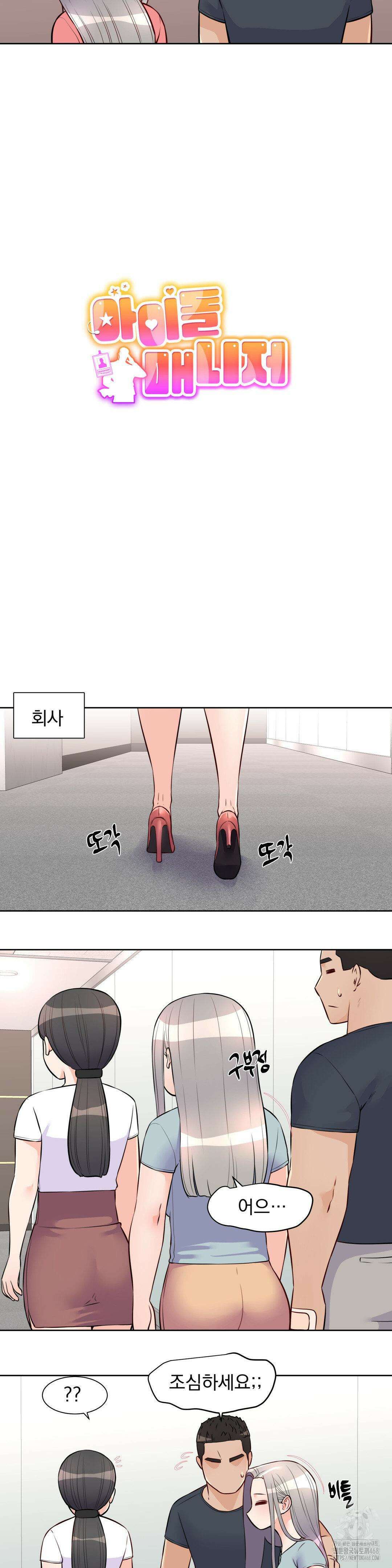 아이돌 매니저 20화 6