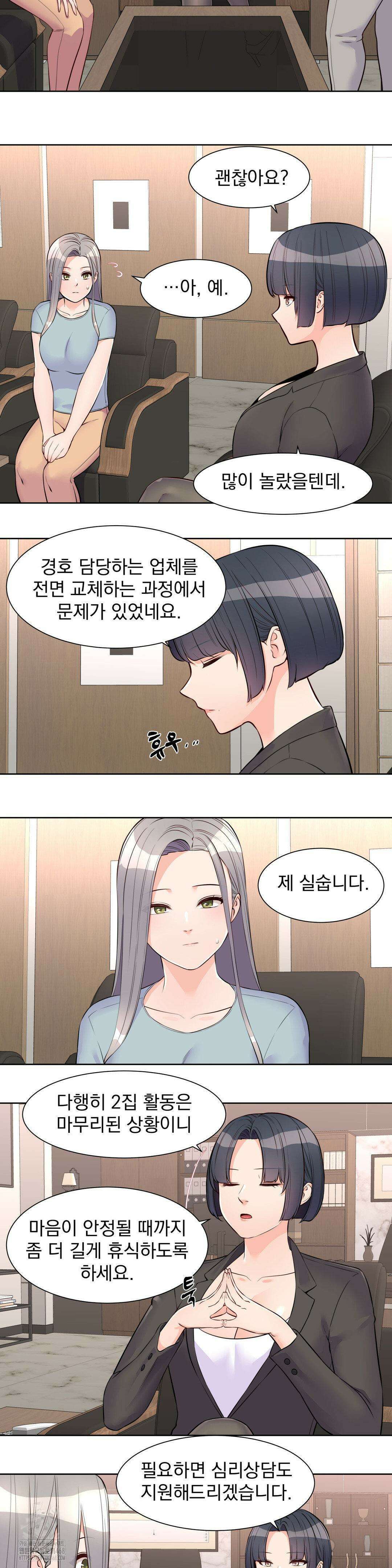 아이돌 매니저 20화 8