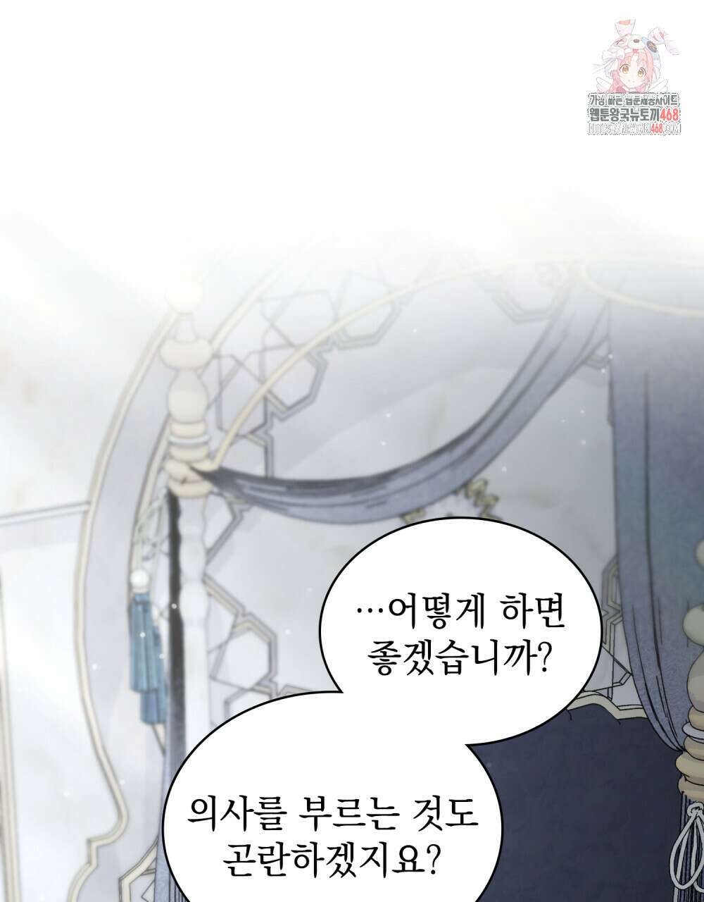 약속을 한 건 내가 아니야 58화 1