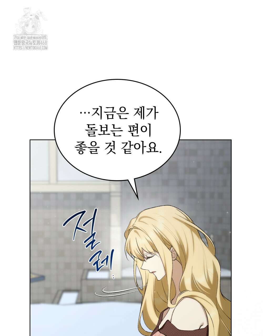 약속을 한 건 내가 아니야 58화 3