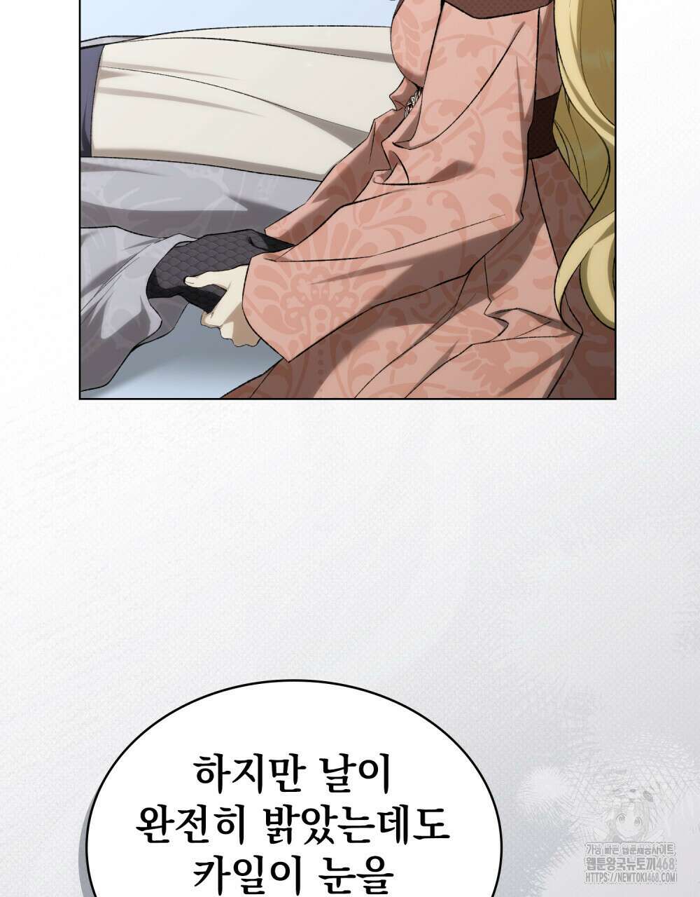 약속을 한 건 내가 아니야 58화 4