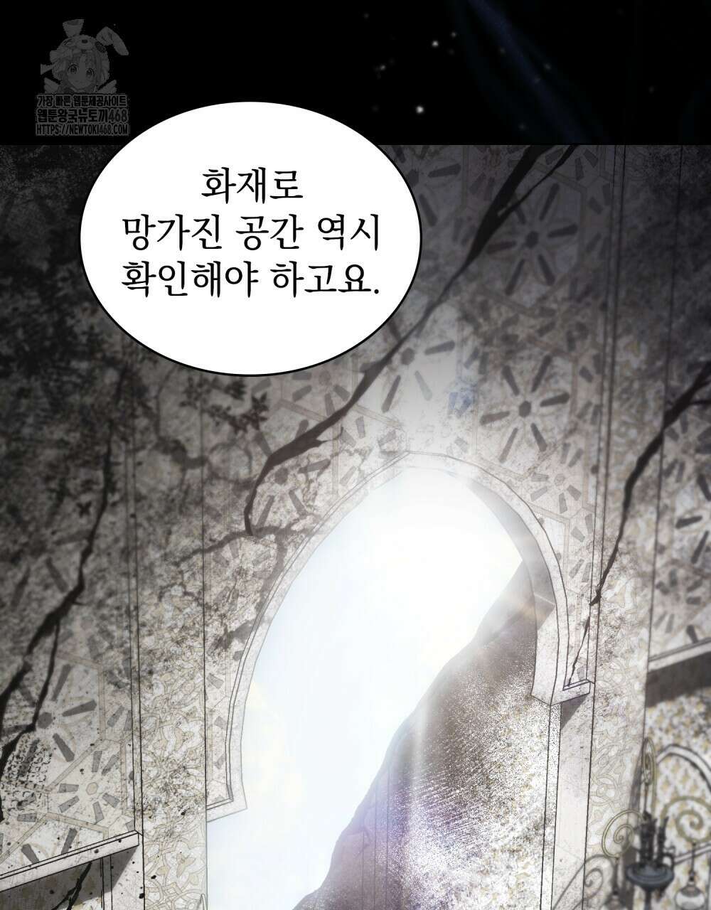 약속을 한 건 내가 아니야 58화 12