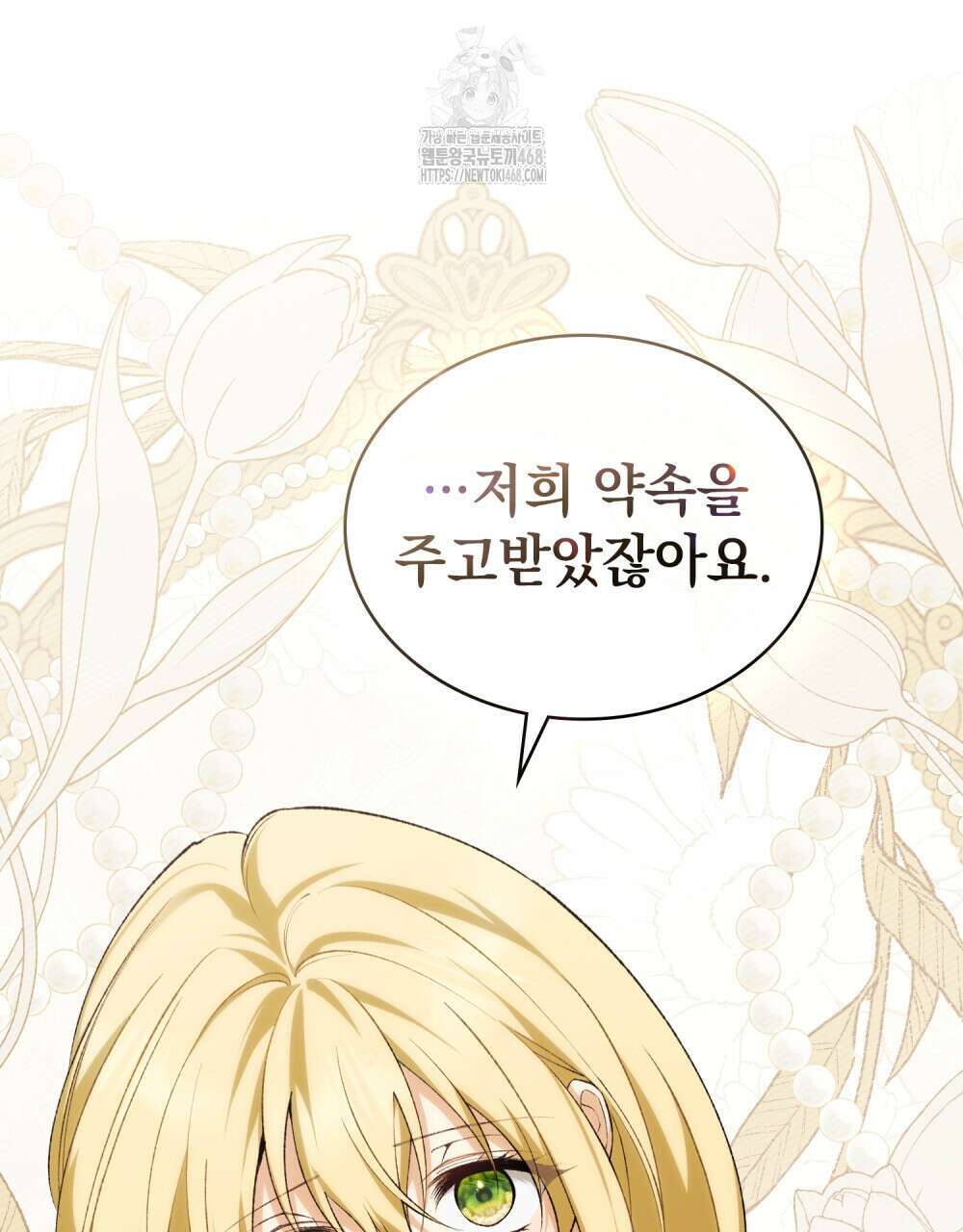 약속을 한 건 내가 아니야 58화 15