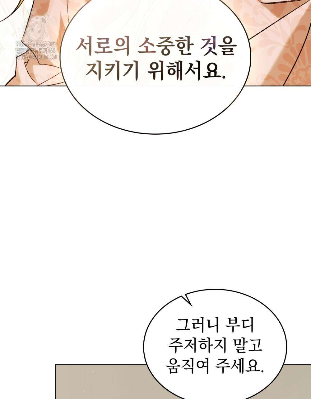 약속을 한 건 내가 아니야 58화 17