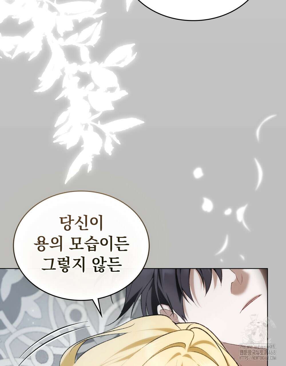 약속을 한 건 내가 아니야 58화 31