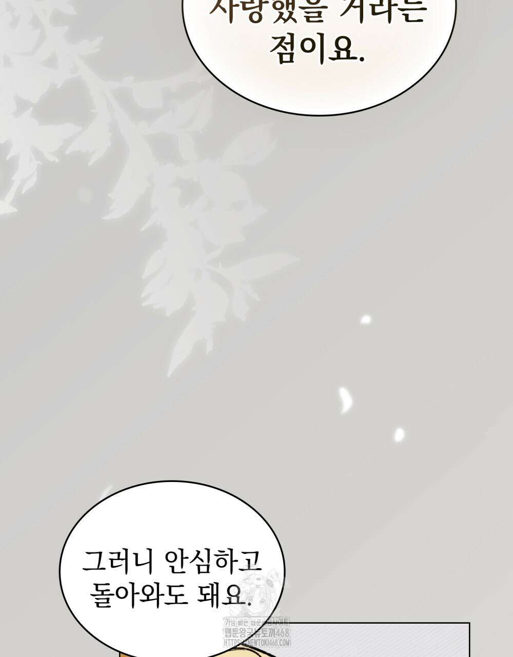 약속을 한 건 내가 아니야 58화 33
